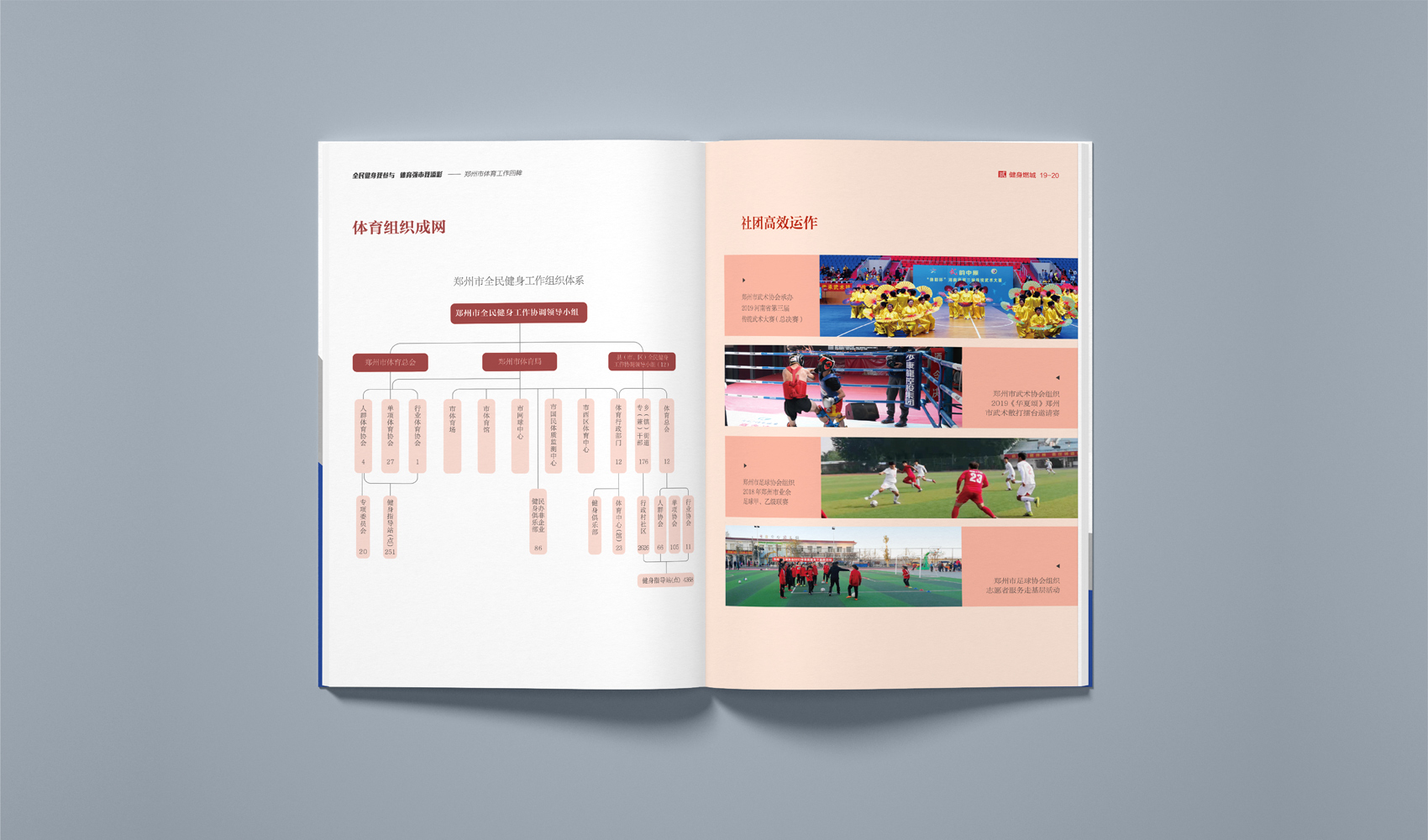 郑州体育局画册设计