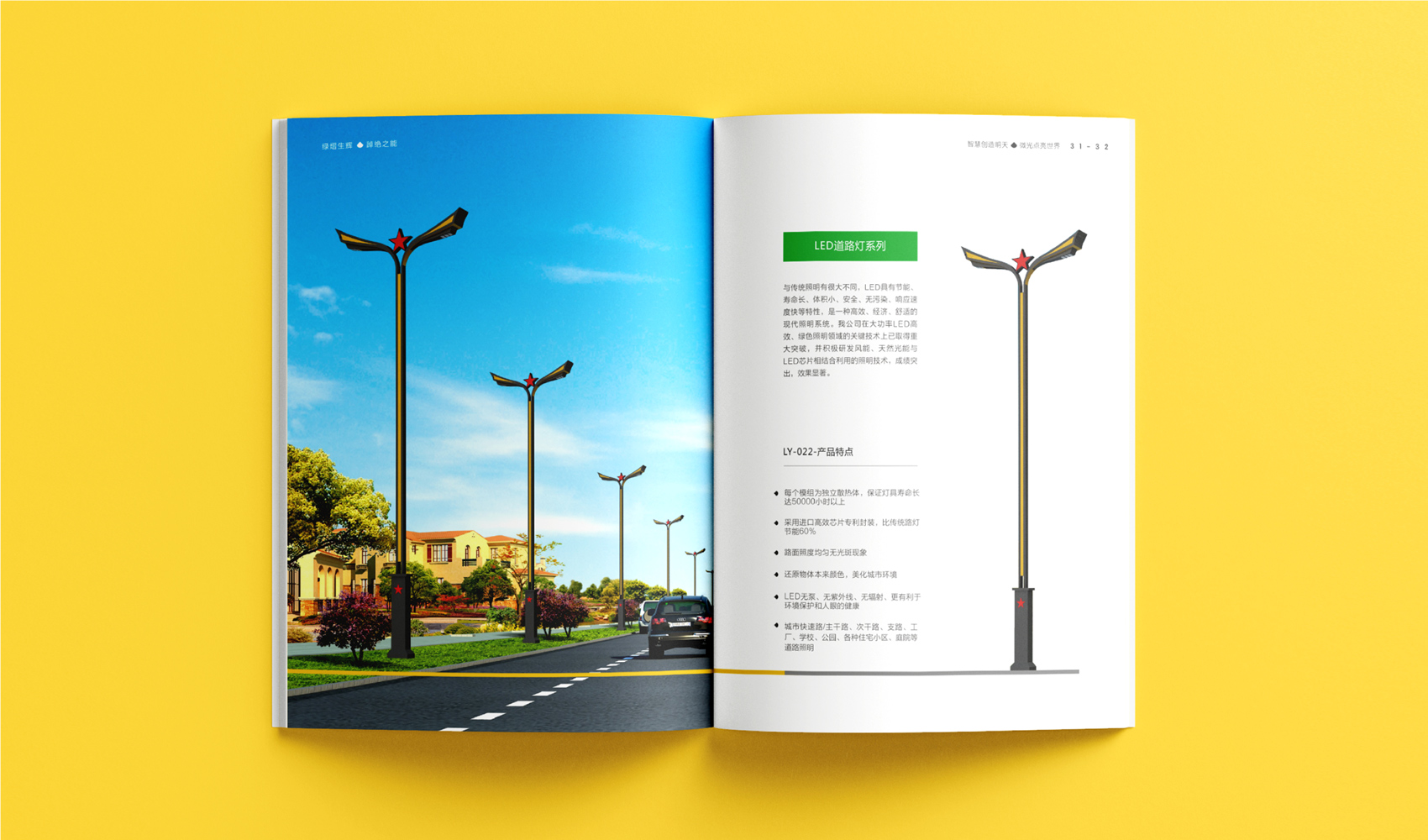 河南绿熠新能源科技开发有限公司画册设计