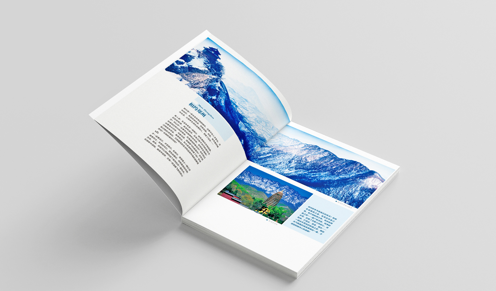郑州四季旅游画册设计