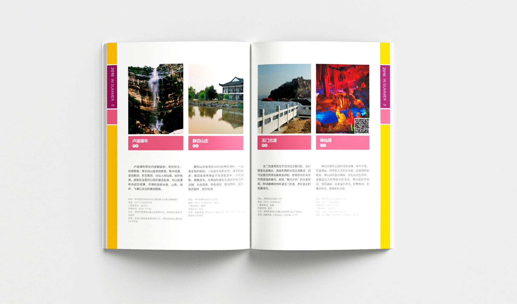 郑州四季旅游画册设计