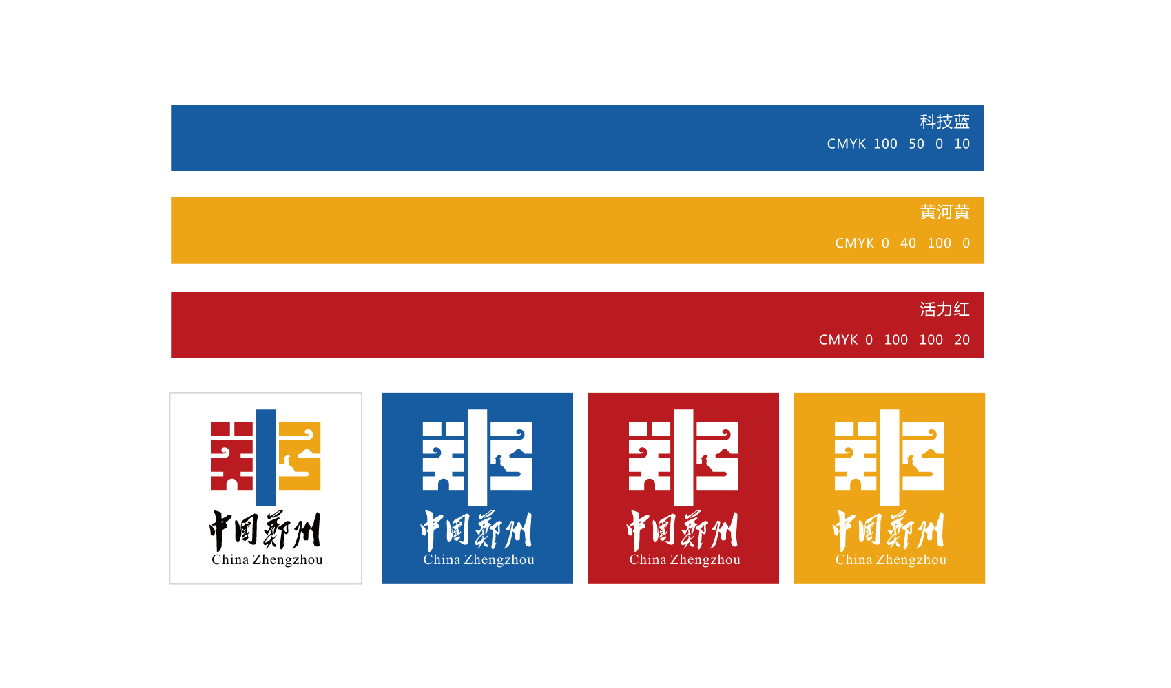 中国郑州标志设计