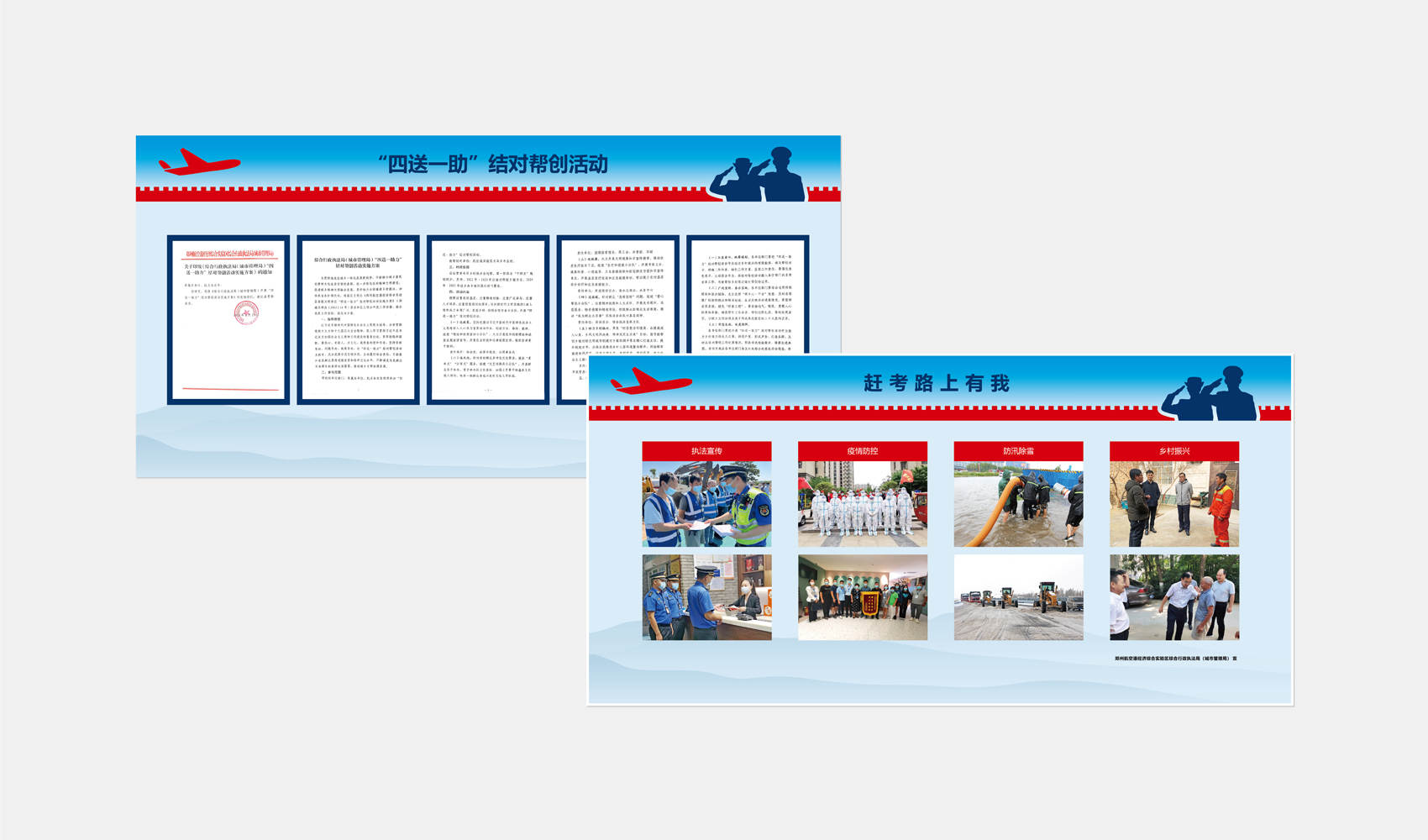 郑州航空港经济综合实验区综合行政执法局（城市管理局）文化长廊设计