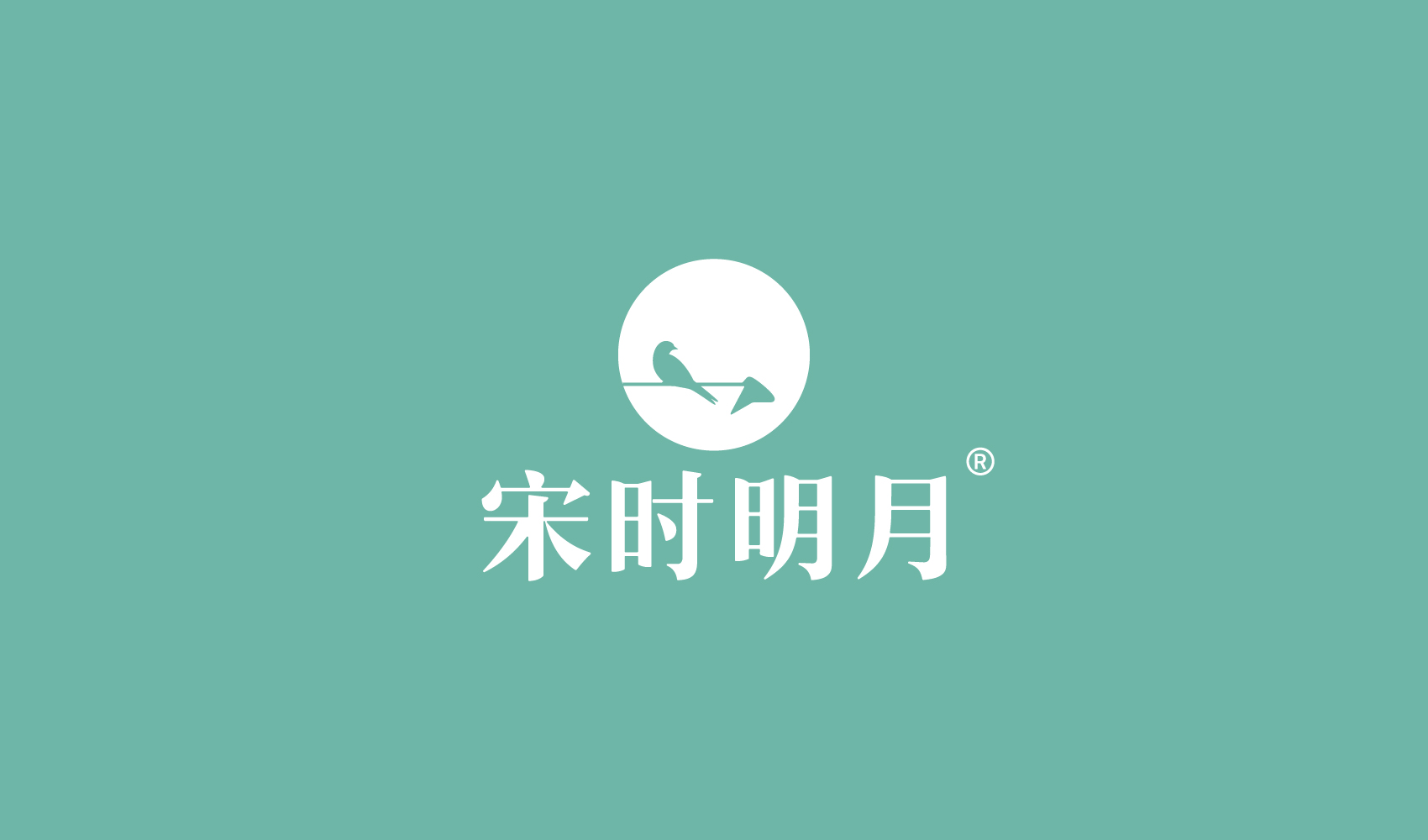 宋时明月品牌策划设计
