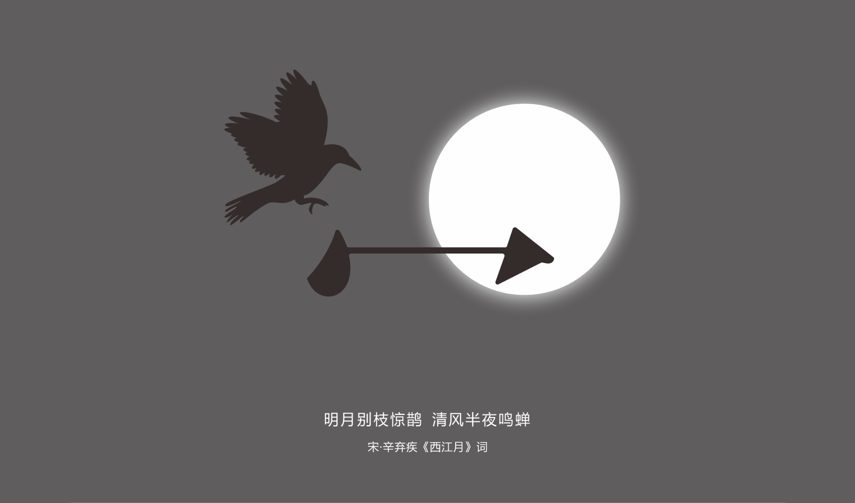 宋时明月品牌策划设计