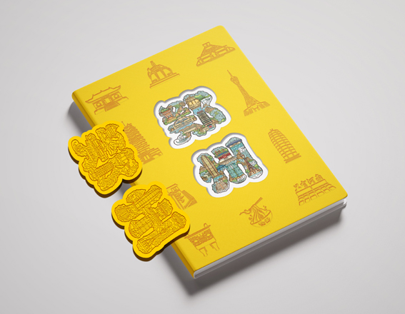 字绘“郑州”——郑州市文创产品设计