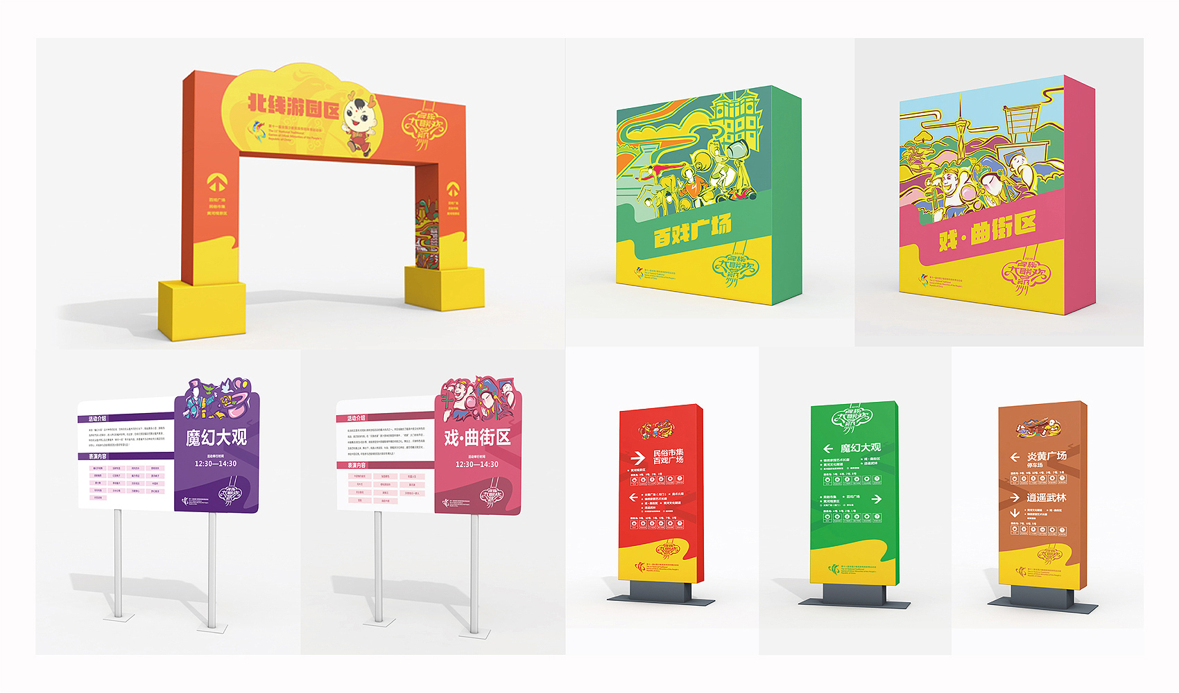 第十一届全国少数民族传统体育运动会VI设计